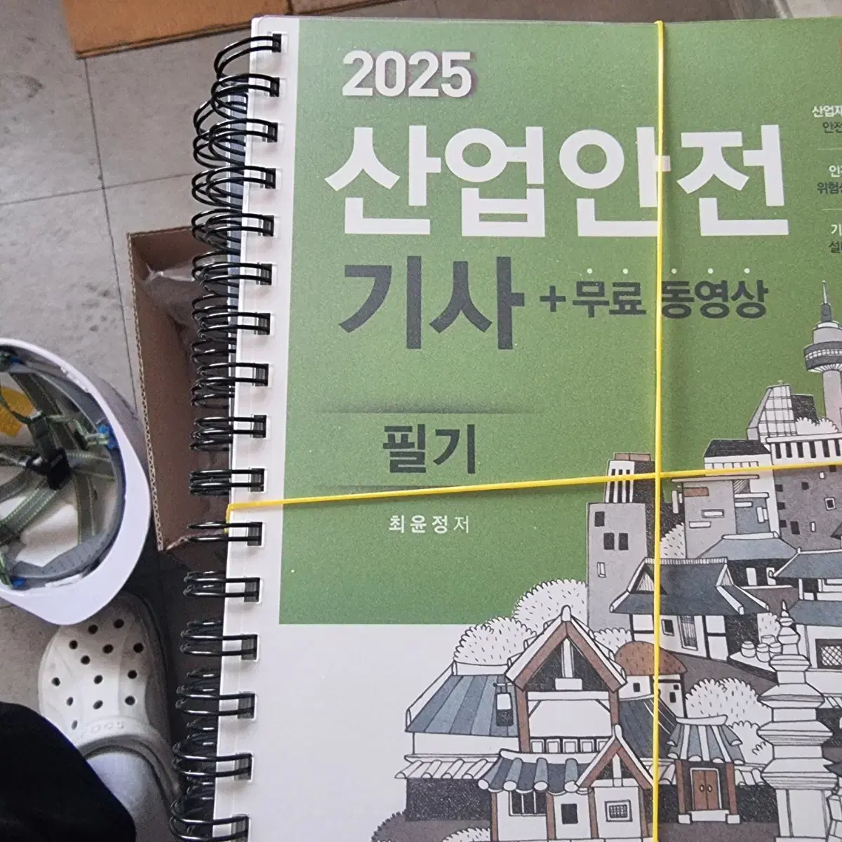 2025 산업안전기사 필기+무료동영상+핸드북 구민사 완전새상품