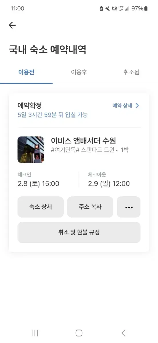 여기어때 이비스 앰버서더 수원 양도 2.8-2.9