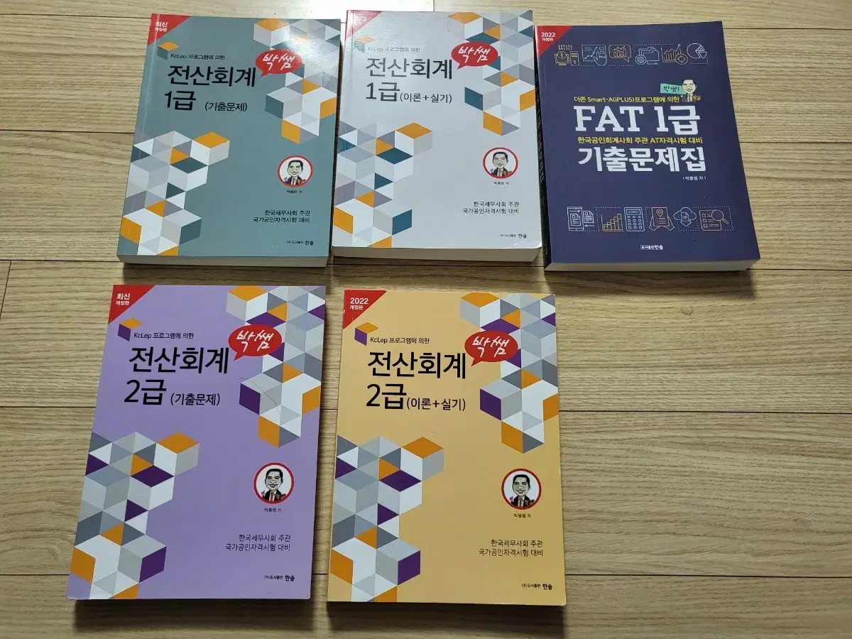 박쌤 전산회계 1급 + 2급 + faf 1급 총5권 일괄판매