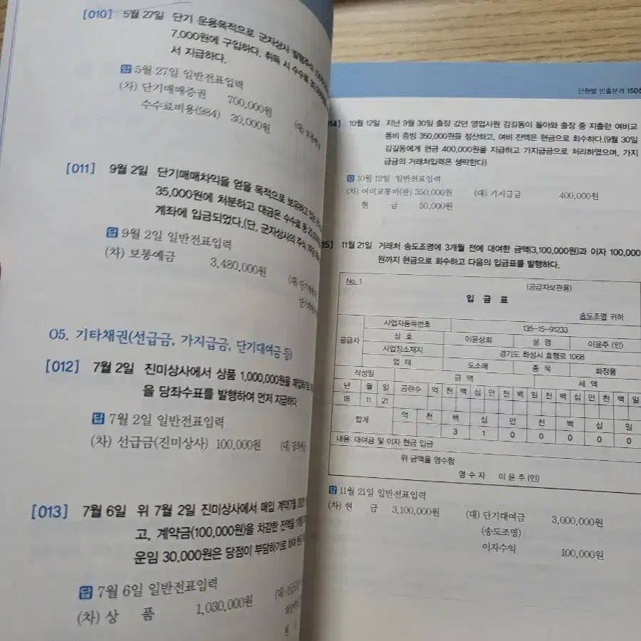 박쌤 전산회계 1급 + 2급 + faf 1급 총5권 일괄판매