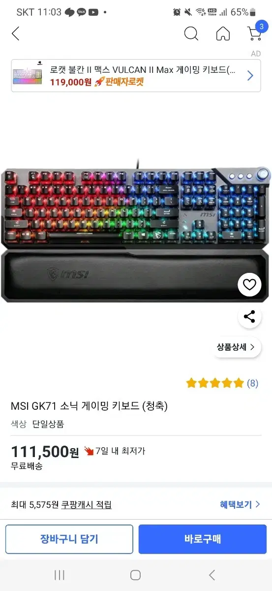 msi 게이밍키보드