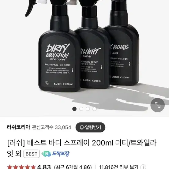 러쉬 트와일라잇 바디 스프레이 미개봉 팝니다