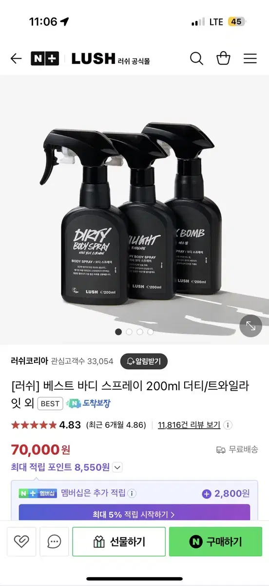 러쉬 트와일라잇 바디 스프레이 미개봉 팝니다