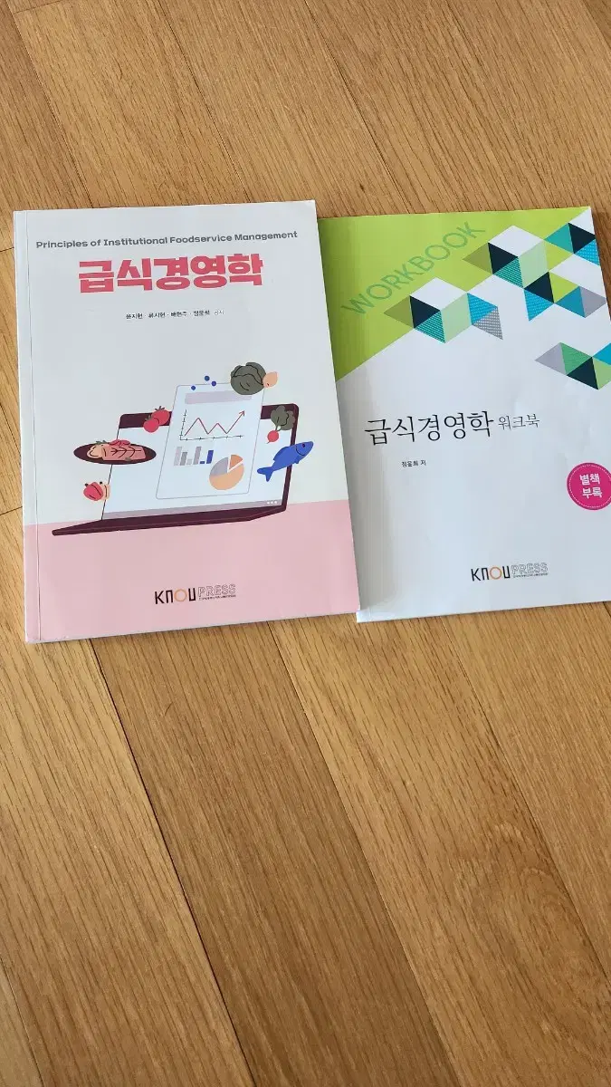 방송통신대 식품영양학교재 (급식경영학)