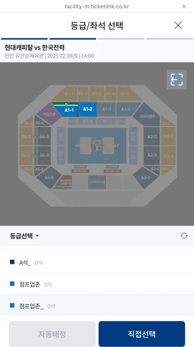 현대캐피탈 vs 한국전력 점프업존 A-1 1구역 통로쪽2연석 양도