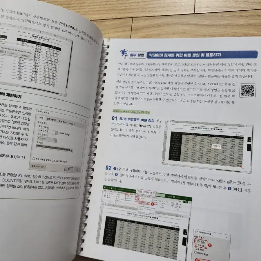 진짜쓰는 실무엑셀 + 된다! 실무 엑셀 파워 포인트 워드 한글 새책 판매