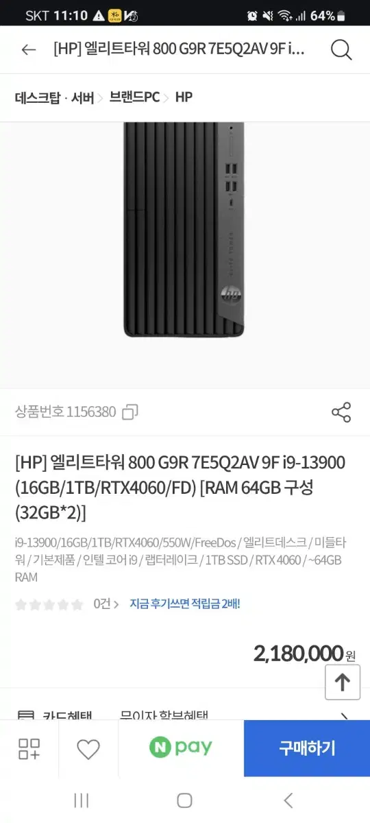 [HP] 엘리트타워 800 G9R  i9-13900 미개봉팝니다.