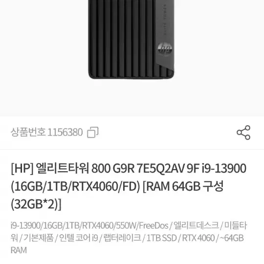 [HP] 엘리트타워 800 G9R  i9-13900 미개봉팝니다.