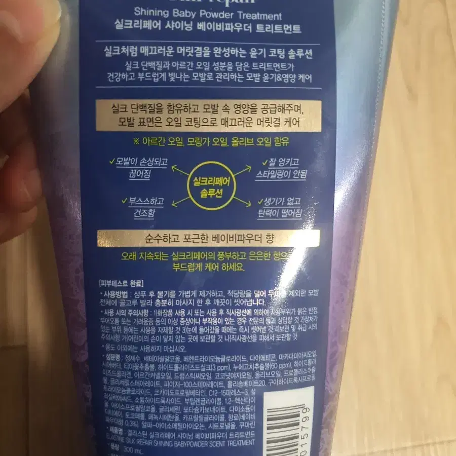 새상품/엘라스틴 베이비파우더향 실크리페어 트리트먼트 300ml