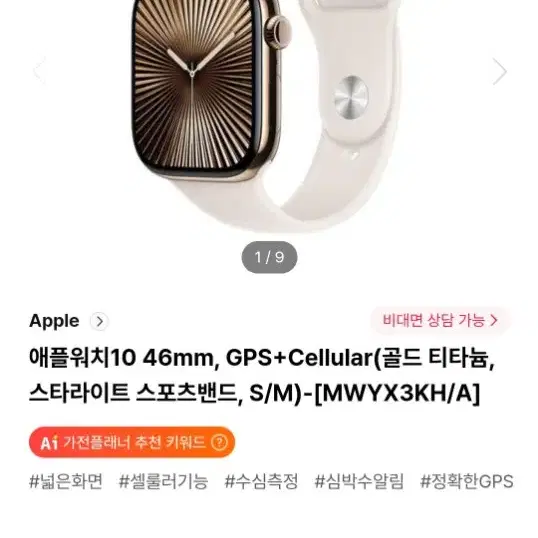 애플워치10 티타늄  GPS +cellular 언박싱새제품