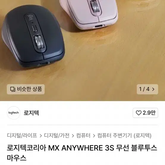 로지텍코리아 MX ANYWHERE 3S 무선 블루투스 마우스