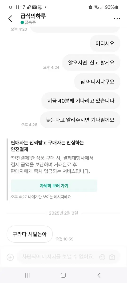 급식의 하루새끼랑 거래하지 마세요