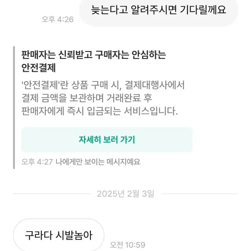 급식의 하루새끼랑 거래하지 마세요