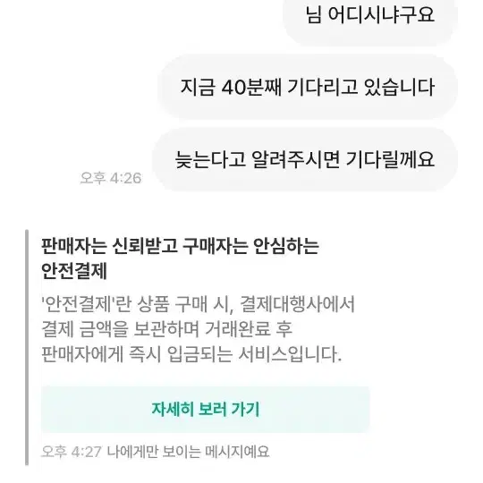 급식의 하루새끼랑 거래하지 마세요