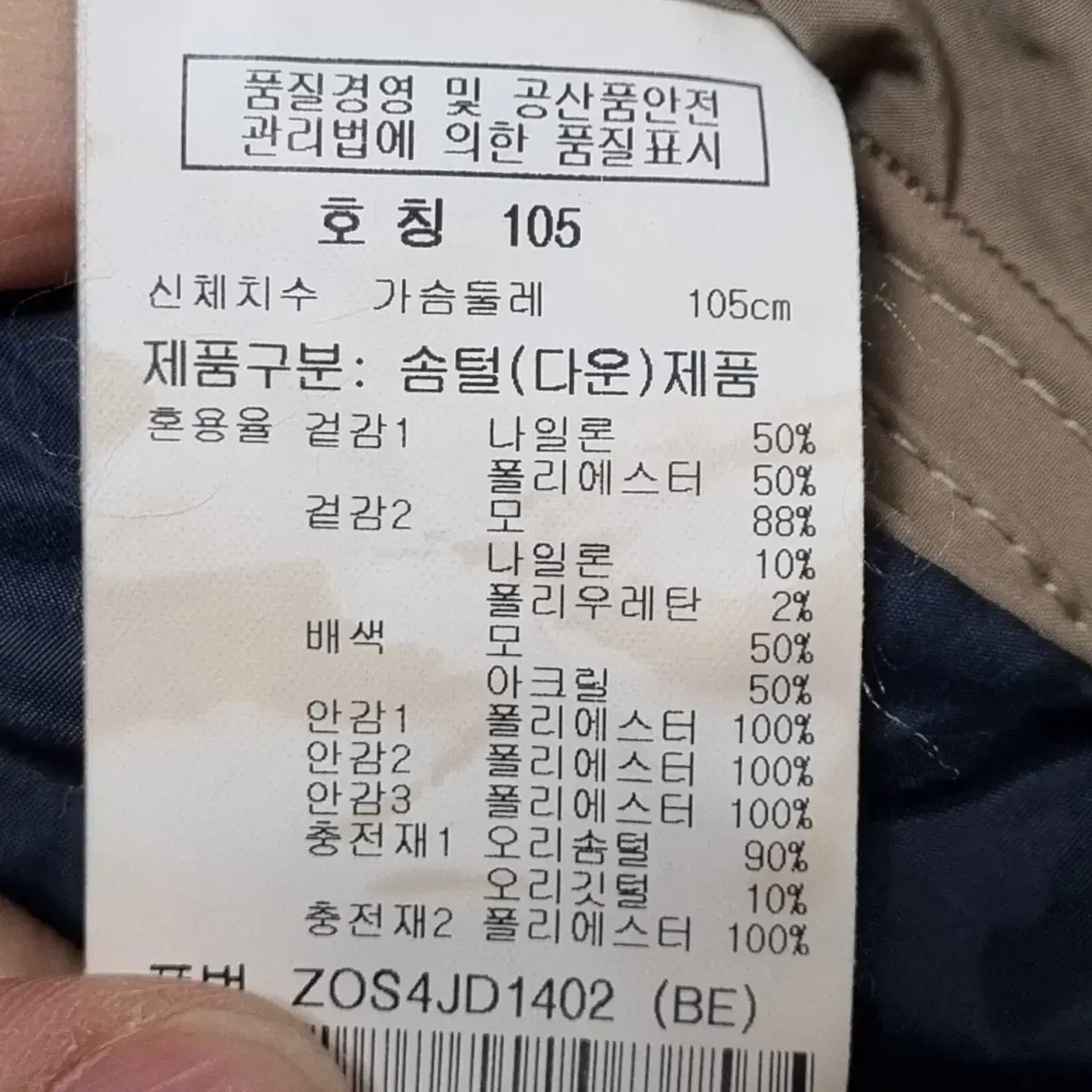 ㅡ올젠 오리털 패딩 자켓 남100-슬림105ㅡ0203