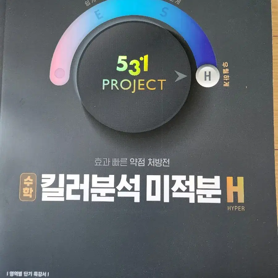 수학 531 프로젝트 미적분(이투스북)