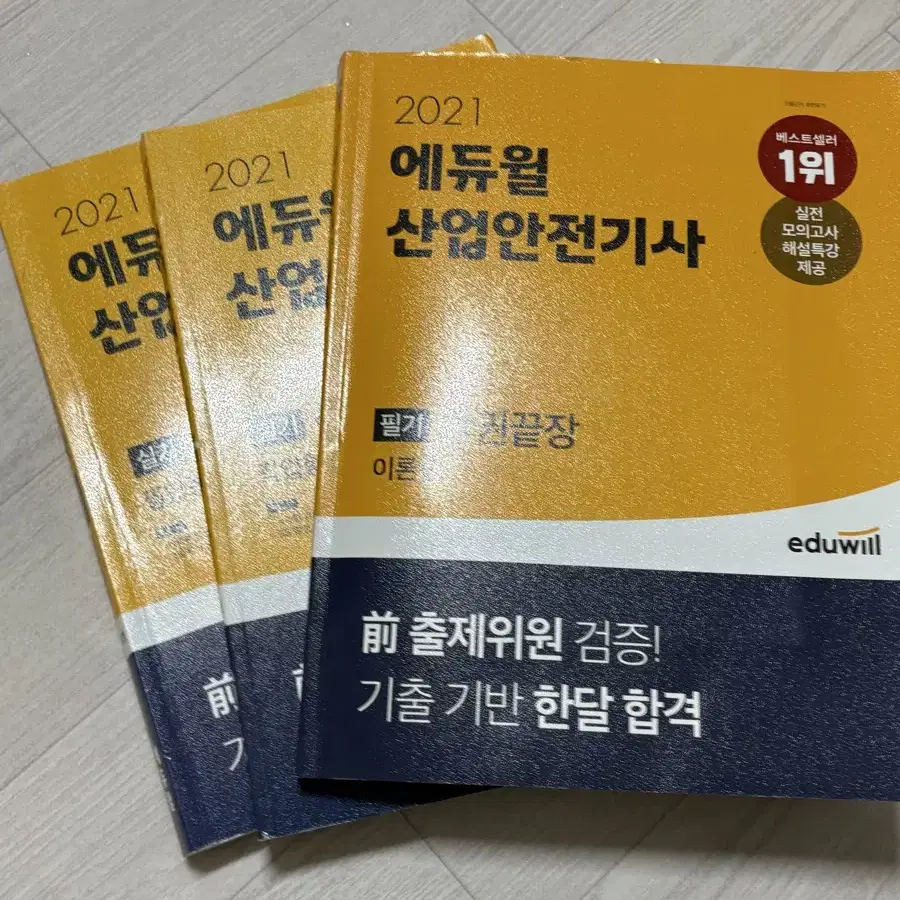 합격기운! 산업안전 산업기사 필기 + 실기 책 판매