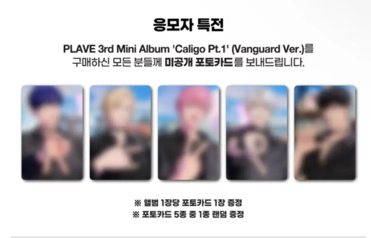 플레이브 블래스트샵 미공포 앨범 Vanguard Ver. 분철