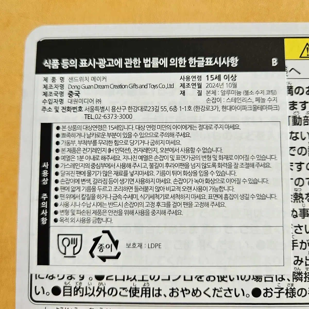 스파이패밀리 샌드위치 메이커