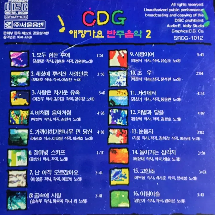 가요반주 CD