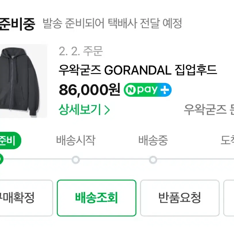 우왁굳즈 GORANDAL 고랜달 집업후드 s