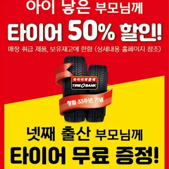 평택 타이어 최저가 송탄ic점