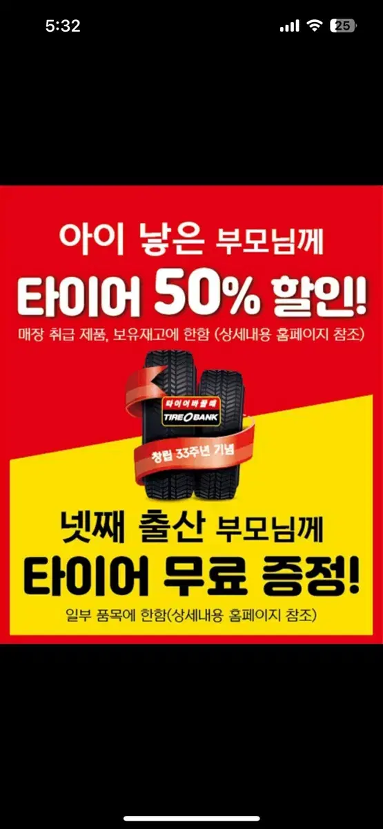 평택 타이어 최저가 송탄ic점