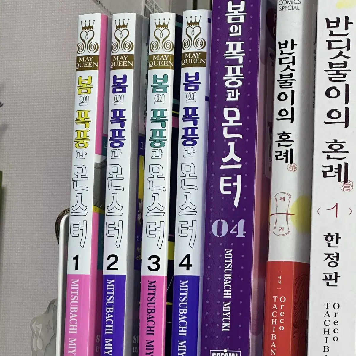 (일괄) 봄의폭풍과 몬스터 만화책 1~4권 + 4권 특전 + 안경닦이