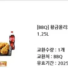 BBQ황금올리브반마리+콜라1.25L 3장