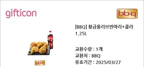 BBQ황금올리브반마리+콜라1.25L