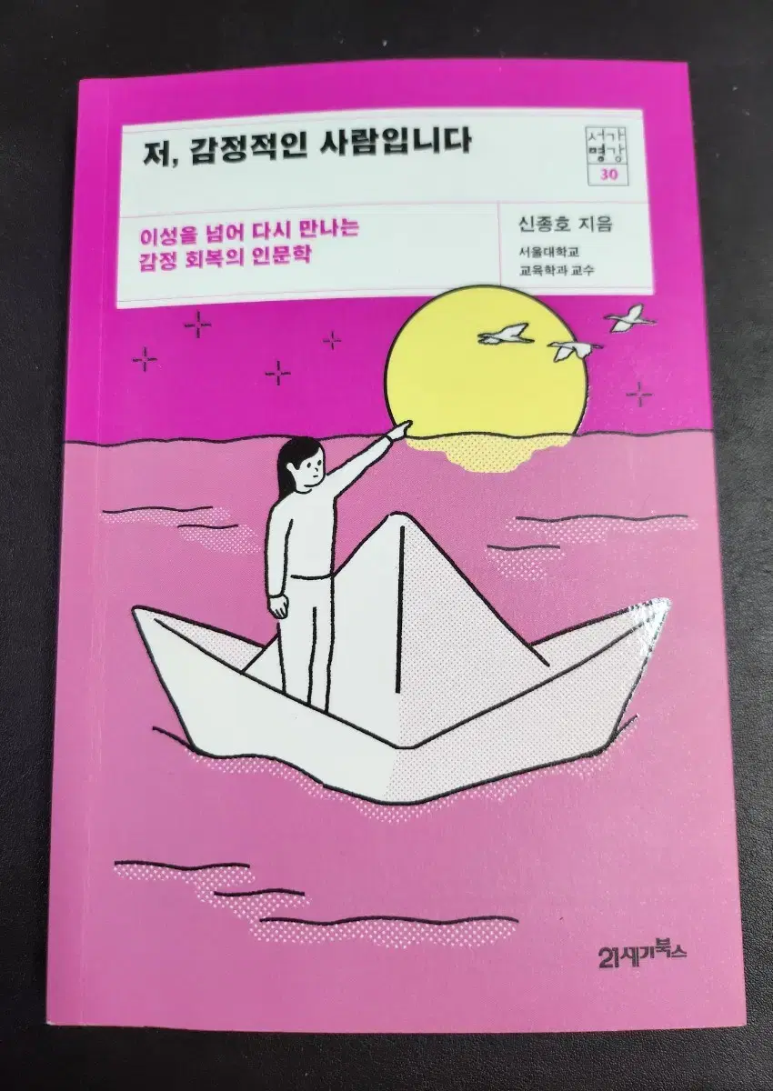 책 (저, 감정적인 사람입니다)