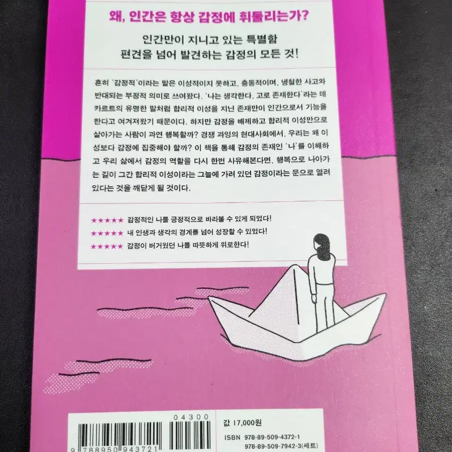 책 (저, 감정적인 사람입니다)