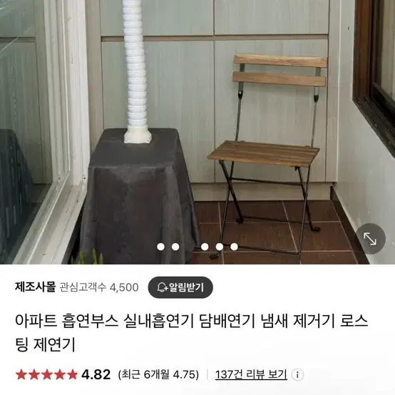 실내흡연기 아파트 베란다 흡연부스 제연기 냄새제거