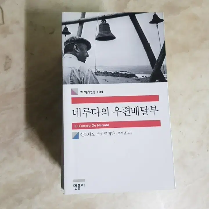 네루다의우편배달부 말테의수기 독일어시간 등8종