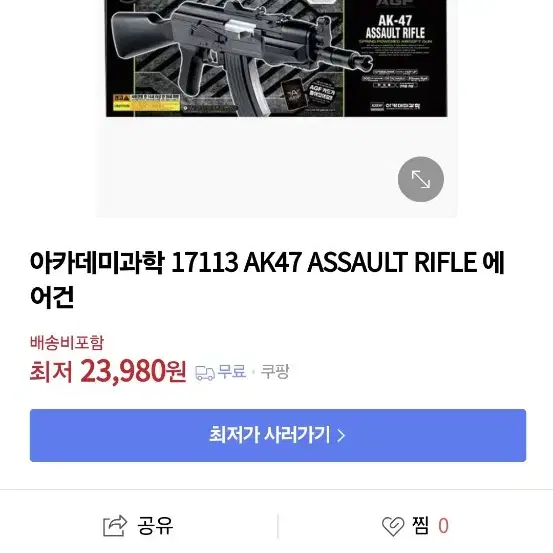 토이스타 콜트,아카데미 AK47