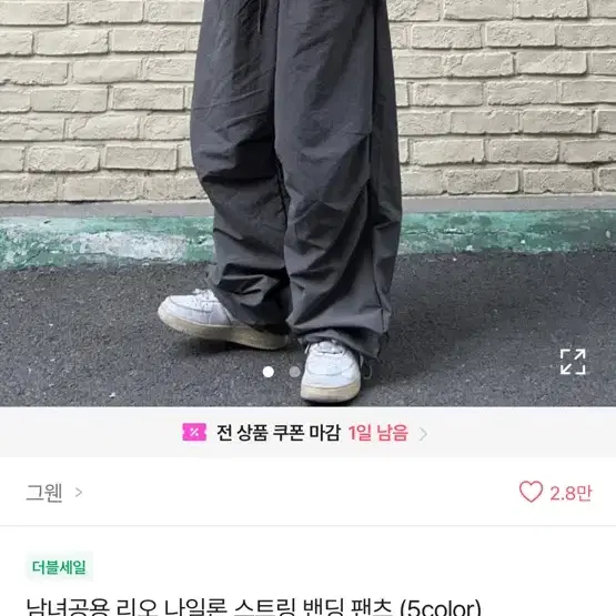 남녀공용 리오 나일론 스트링 밴딩 팬츠 에이블리 바지