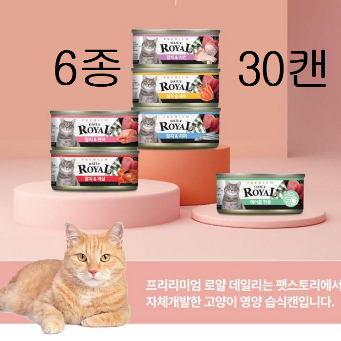 무료배송-프리미엄 습식캔 고양이 사료 로얄 데일리캔 콤보 60g 30개