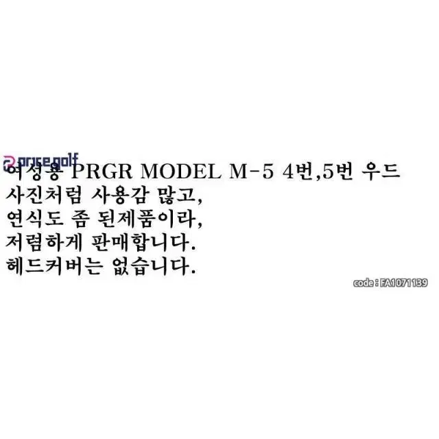 여성용 PRGR MODEL M-5 4번,5번 우드