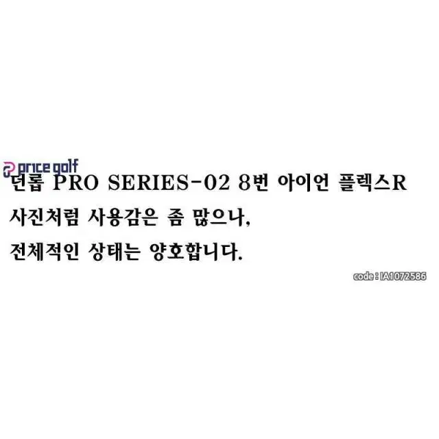 던롭 PRO SERIES-02 8번 아이언 플렉스R