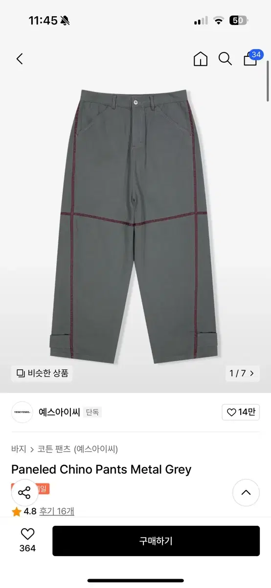 예스아이씨 치노 팬츠 메탈그레이 s (뉴진스 해린 착용)