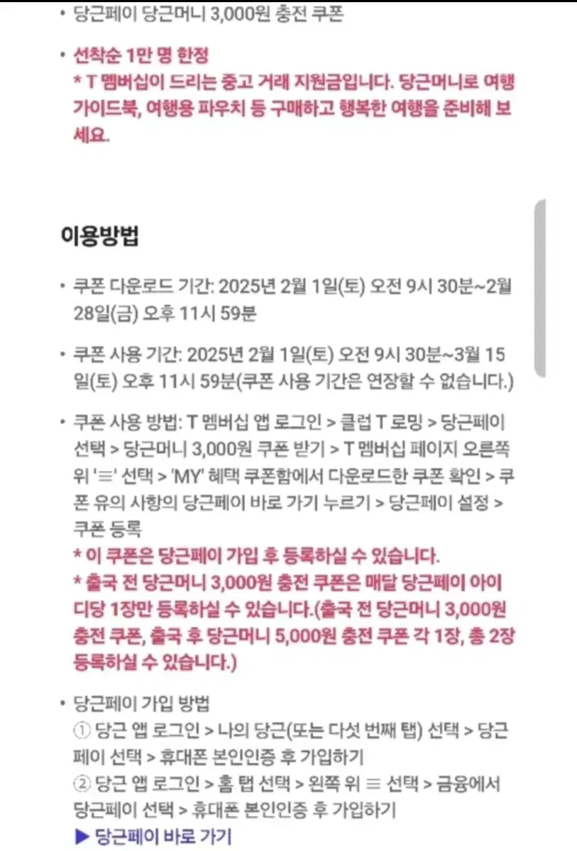 당근머니 3000원 충전 쿠폰