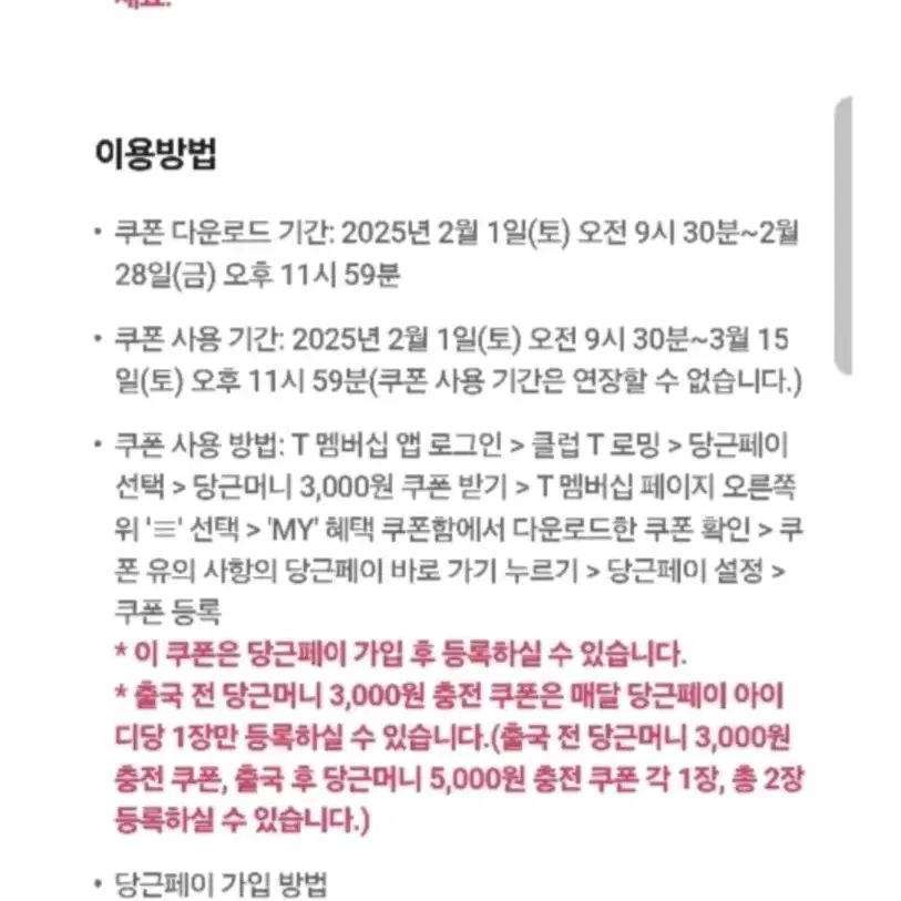 당근머니 3000원 충전 쿠폰