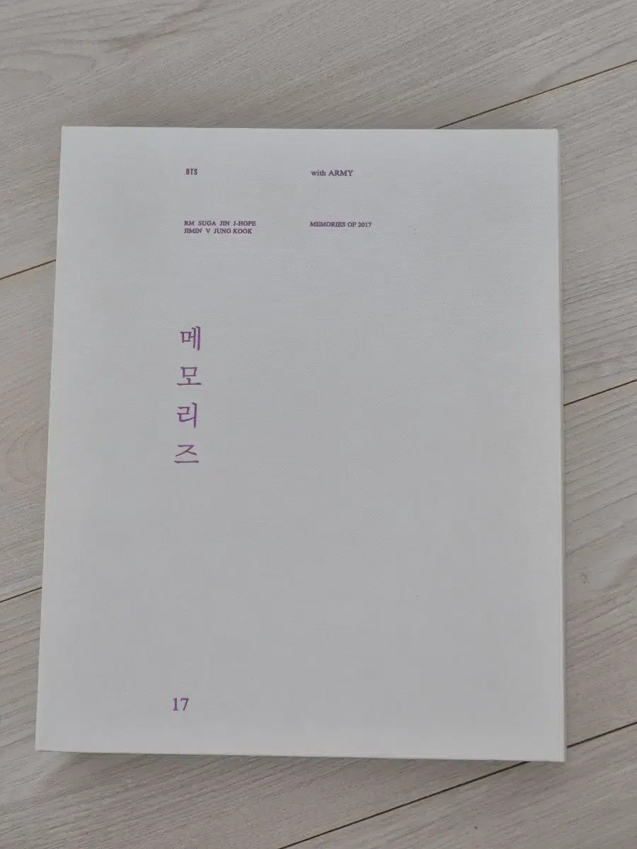 방탄 메모리즈 dvd 17