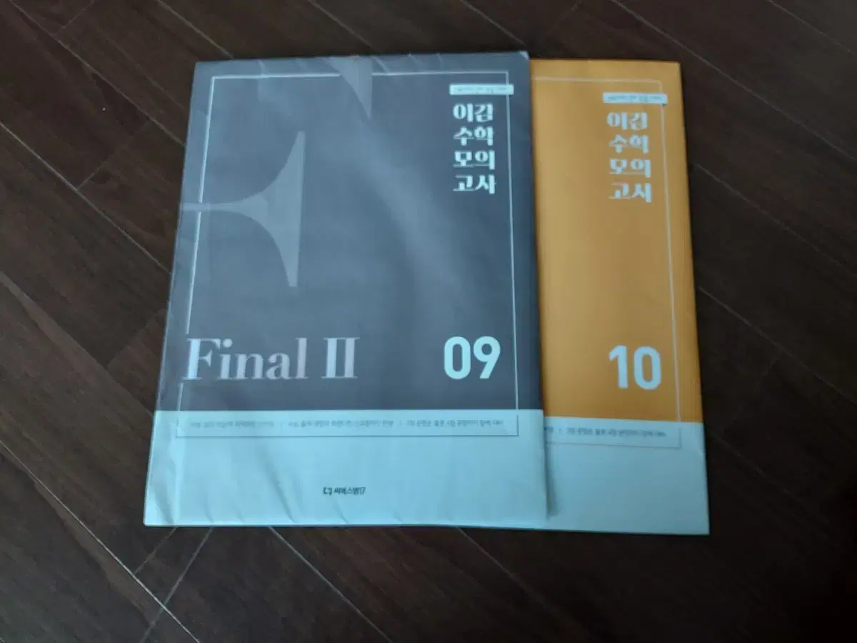 이감수학모의고사 9회~10회