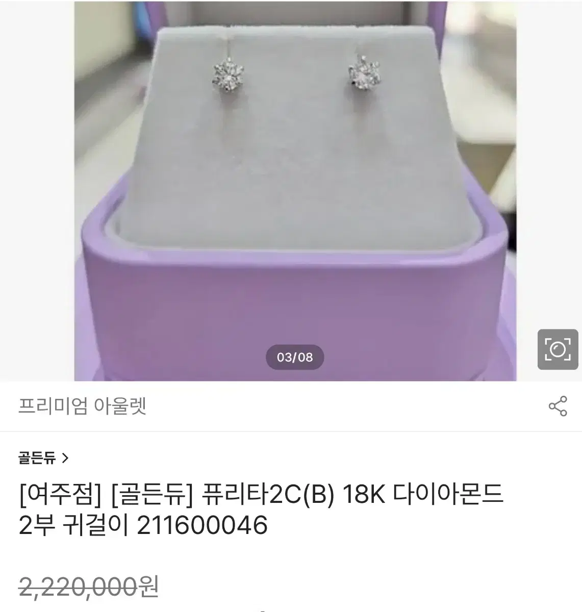 골든듀 2부 18k 다이아 귀걸이