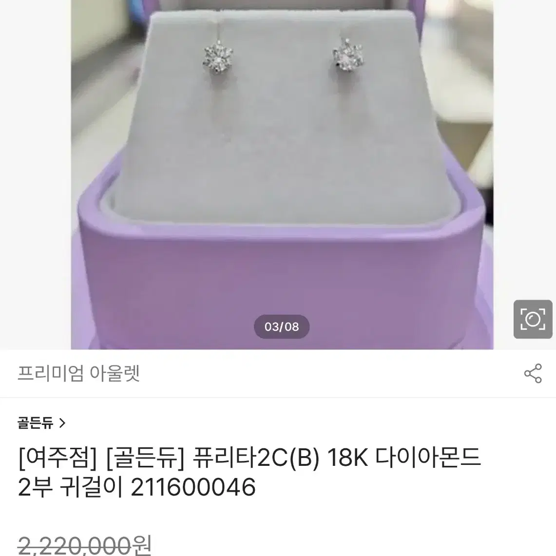 골든듀 2부 18k 다이아 귀걸이