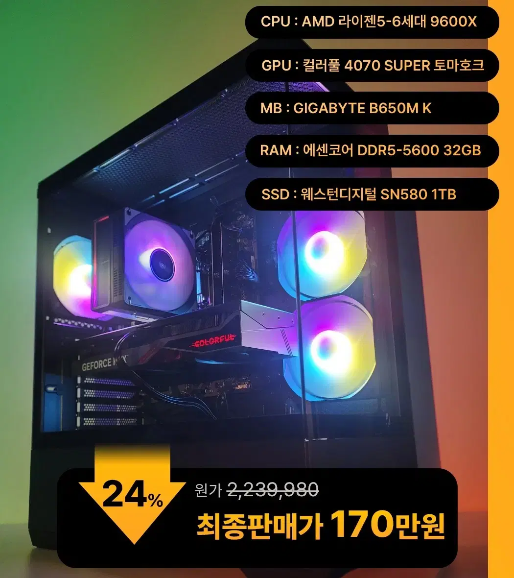 (새제품)9600X/4070수퍼/램32/1TB/게임풀옵 PC본체데스크탑