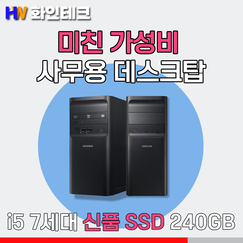 (화인테크) I5 8400 삼성 데스크탑 사무용