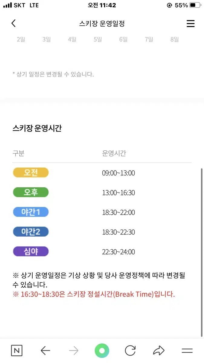 웰리힐리 리프트권 8H ~3.3