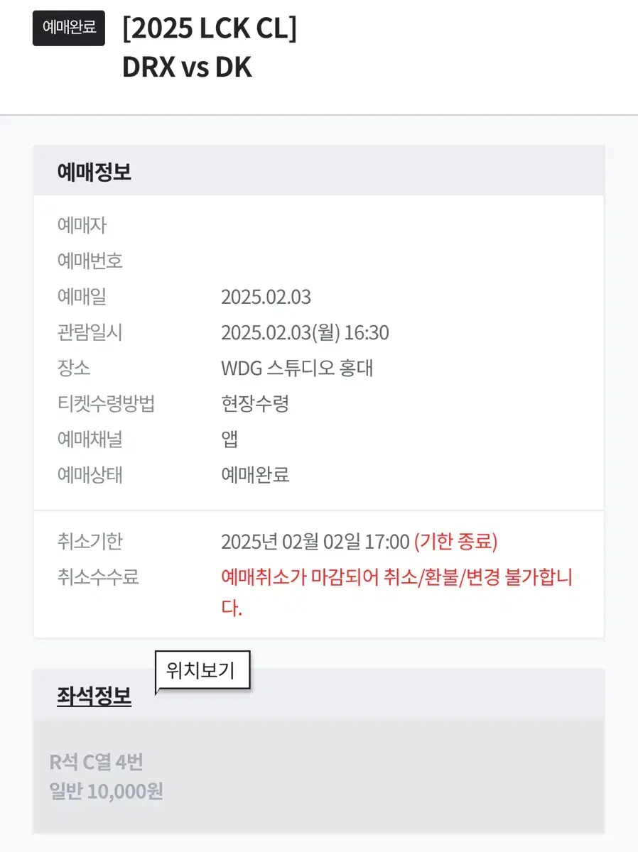 lck cl 챌린저스 2부 DRX vs DX 티켓 원가양도